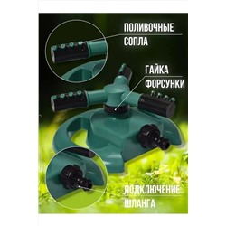 Вращающийся разбрызгиватель 60434 НАТАЛИ, 1127918