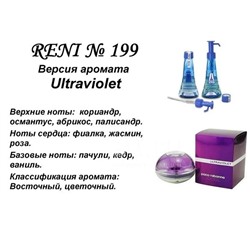 № 199 RENI (L)