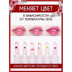 Губная Помада с Цветком Внутри