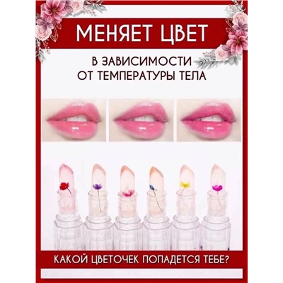 Губная Помада с Цветком Внутри