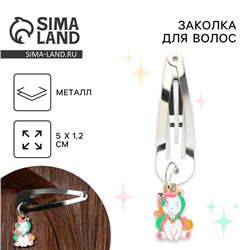 Заколки для волос «Единорог»,5 х 1,2 х 0,5 см