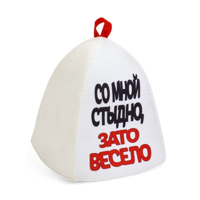 Шапка для бани и сауны, с аппликацией «Со мной стыдно, зато весело», полиэфир 70%, шерсть 30%