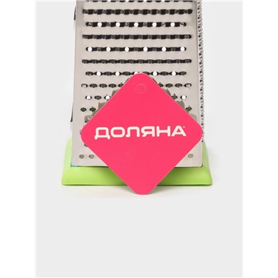 Тёрка четырёхгранная Доляна «Энергия», 10×8×20 см, прорезиненное дно, нержавеющая сталь, зелёная