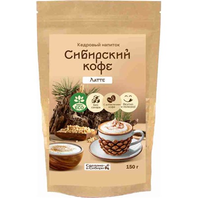 Напиток кедровый Сибирский кофе ЛАТТЕ / 150 г / дой-пак / Сам бы ел