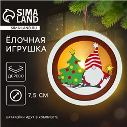 Ёлочная игрушка «Новогодняя», d=7.5 см