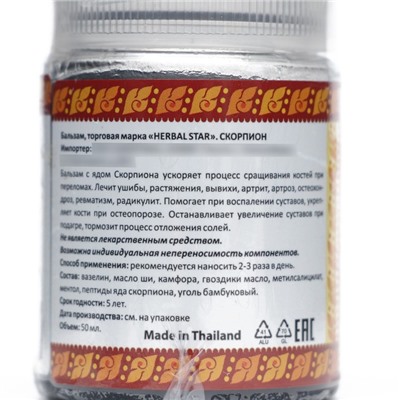 Тайский бальзам для суставов Herbal Star «Скорпион», при радикулите, ревматизме и остеохондрозе, 50 мл
