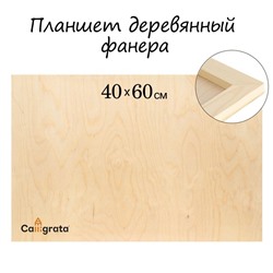 Планшет деревянный 40×60×2 см, фанера (для рисования эпоксидной смолой)