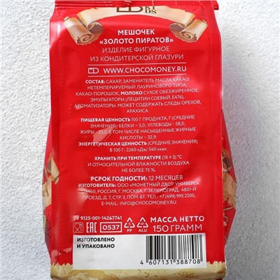 Монеты шоколадные Мешочек «Золото Пиратов», МИКС, 150 г