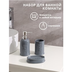 Аксессуары для ванной SAVANNA «Бэкки», 3 предмета, мыльница, дозатор для мыла 400 мл, стакан, серо-голубые