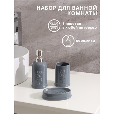 Аксессуары для ванной SAVANNA «Бэкки», 3 предмета, мыльница, дозатор для мыла 400 мл, стакан, серо-голубые