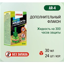 Дополнительный флакон-жидкость ARGUS 45 ночей БЕЗ ЗАПАХА 30 мл