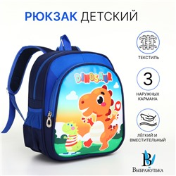 Рюкзак детский «Выбражулька» на молнии, с карманами, размер 23×14×30 см, синий