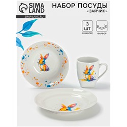 Набор детской посуды Дулевский фарфор «Зайчик», 3 предмета: тарелка 175 мл, миска 360 мл, кружка 210 мл, белый
