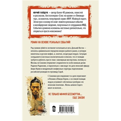 АСТ Юрий Гайдук "Якудза, или Когда и крабы плачут"