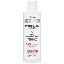 Гель-размягчитель для кожи стоп, мозолей и натоптышей 150 мл