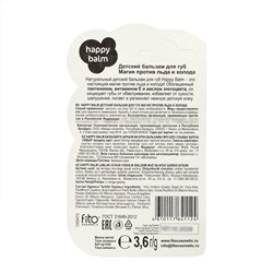 Бальзам для губ детский Happy Balm магия против льда и холода, 3.6 г
