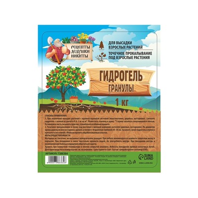 Гидрогель «Рецепты Дедушки Никиты», гранула, 1 кг