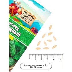 Семена Огурец «Изящный», 0.3 г, «Рецепты дедушки Никиты»