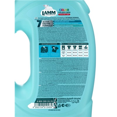 Гель для стирки LAMM Color, 1.3 л