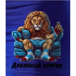Трусы Диванный критик (Васильковый)