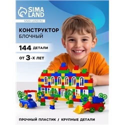 Конструктор «Мой город: Семейный дом», 144 детали