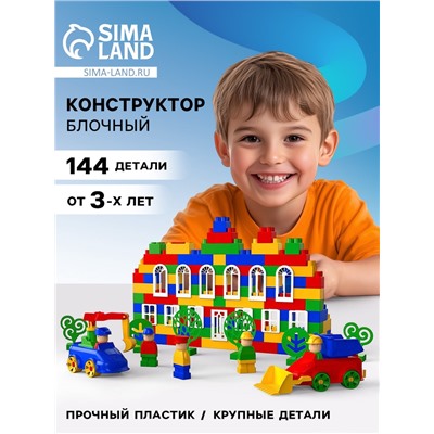 Конструктор «Мой город: Семейный дом», 144 детали