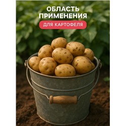 Удобрение органоминеральное картофельное, 5 кг