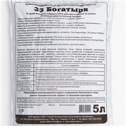 Препарат почвооздоравливающий 33 Богатыря, 5 л