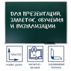Доска магнитно-меловая 100×150 см, ЗЕЛЁНАЯ, Calligrata СТАНДАРТ, в алюминиевой рамке, с полочкой