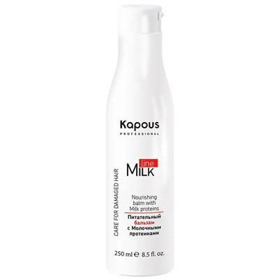Kapous Milk Line Питательный бальзам с молочными протеинами 250 мл