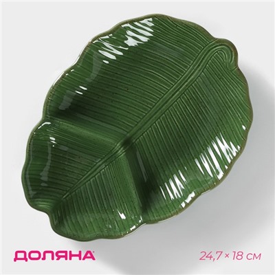 Менажница 2 ячейки Доляна «Лист», 24.7×18×3.8 см, доломит, зелёная