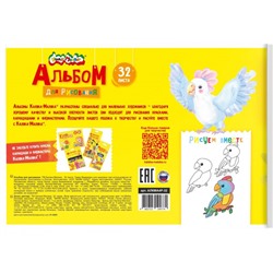 Альбом для рисования 32л с раскраской АЛКМА4Р-32 Каляка-Маляка