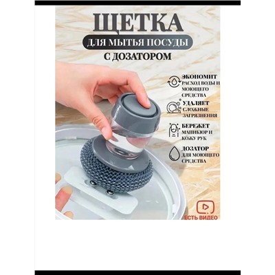 60001 Щетка для посуды с дозатором