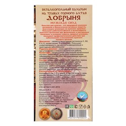 Безалкогольный алтайский бальзам на травах «Добрыня» мужская сила, 250 мл