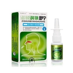 Спрей от заложенности носа "Цзышо Биянь Шунин" (Zishuo Biyan Shuning) 20мл