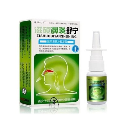 Спрей от заложенности носа "Цзышо Биянь Шунин" (Zishuo Biyan Shuning) 20мл