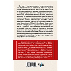 Эксмо Майкл Джонс "Сталинград. Как состоялся триумф Красной Армии"