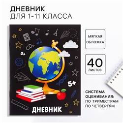 Дневник школьный 1-11 класс, в мягкой обложке, 40 листов, Микки Маус