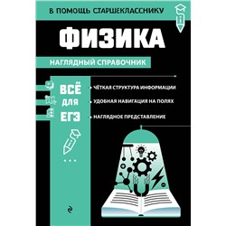 Эксмо С. В. Вахнина "Физика"