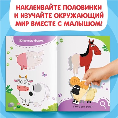 Книги с наклейками «Весёлые половинки», набор 4 шт., Синий трактор