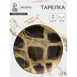 Тарелка подстановочная Magistro Brown Marble, d=33 см, стекло, коричневая