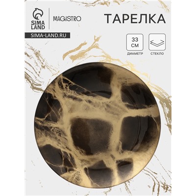 Тарелка подстановочная Magistro Brown Marble, d=33 см, стекло, коричневая