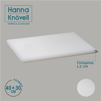 Доска профессиональная разделочная Hanna Knövell, 40×30×1.2 см, белая
