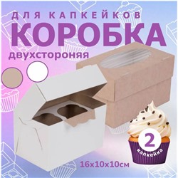 Коробка для капкейков и маффинов 16х10х10 см