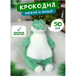 Мягкая плюшевая игрушка- обнимашка Крокодил, 50 см