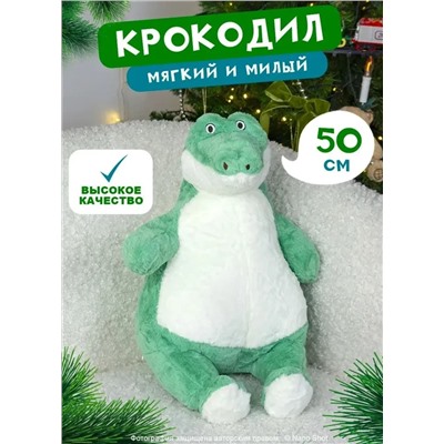 Мягкая плюшевая игрушка- обнимашка Крокодил, 50 см