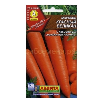 Морковь Роте-ризен (Красный великан) (Аэлита)
