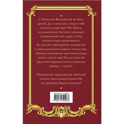 374844 АСТ Глория Му "Детская книга для девочек"