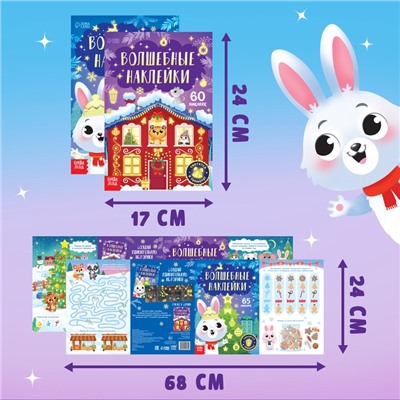 Книги с наклейками «Весёлый Новый год», набор 4 шт.