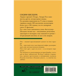 АСТ Сидни Шелдон "Гнев ангелов"